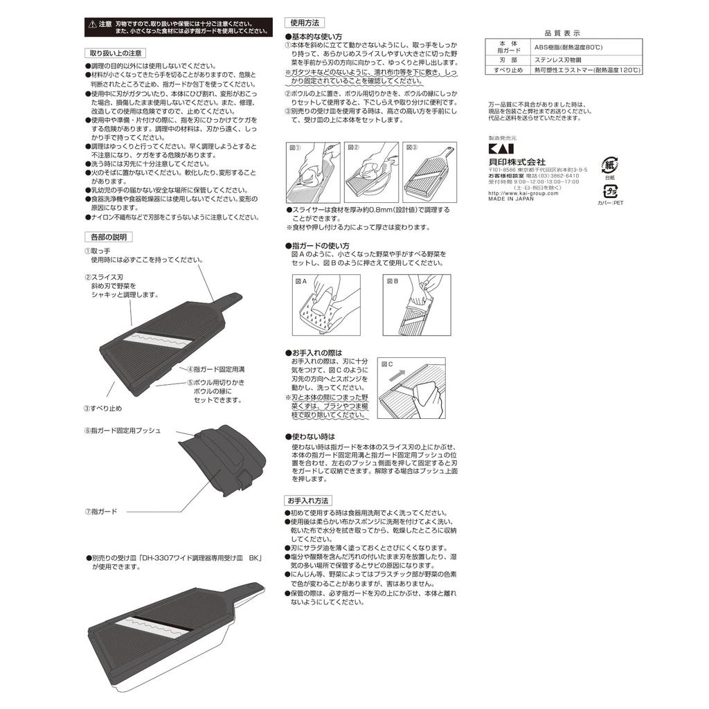 Kai Corporation Seki Magoroku Wide Cabbage Slicer with Made In DH3304 Guard, Japan,
