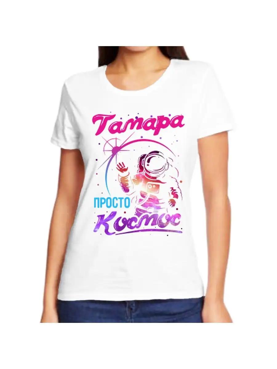 Tamara joke T-shirt with a name and inscription as a gift XL