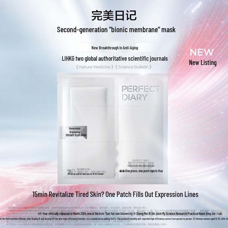 PERFECT DIARY Bionic Film Essence Mask (5pcs)