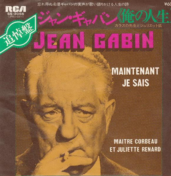 

7-дюймовая пластинка JEAN GABIN Maintenant Je Sais My Life SS3056 RCA 1976 Япония Поп Б/у