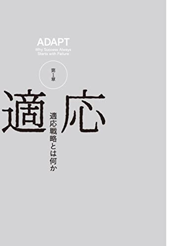 Adapt Strategy: It's Not the Most Successful Organizations That Survive, But the Organizations That Adapt.
