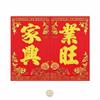 Chinese Year Flocked Door Couplets, Festive FourCharacter Blessing Decor Medium Safe Trip