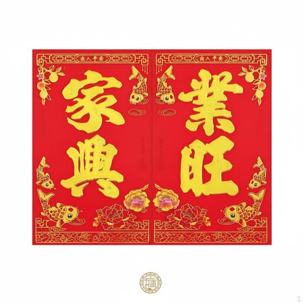 Chinese Year Flocked Door Couplets, Festive FourCharacter Blessing Decor Medium Safe Trip