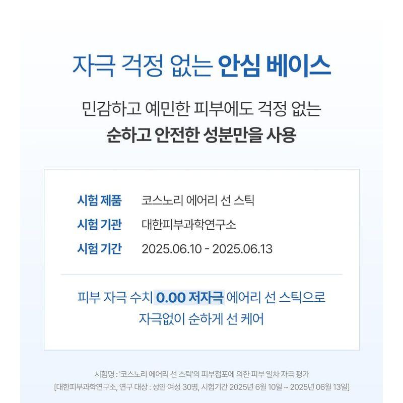 COSNORI - Airy Sun Stick