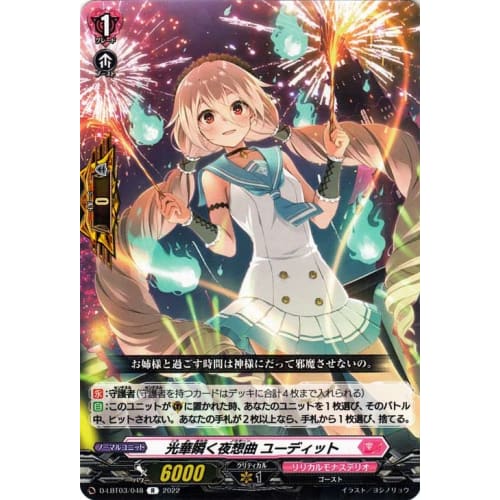 Vanguard overDress Lyrical Monasterio ~Summer Memories!~ Shining Nocturne, Judith (R) D-LBT03/048 | Rare Ghost