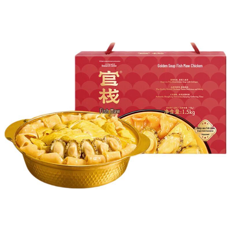 Guanzhan Instant Abalone Fish Maw Chicken Soup Gift Box