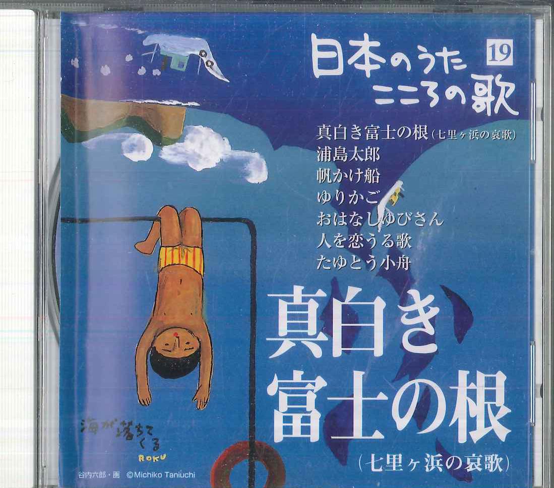 CD РАЗЛИЧНЫЕ Nihon no Uta Kokoro no Uta 19 Маси JPSN19 COLUMBIA 2004 Япония Японский ЭнкаТрадиционный Б/У