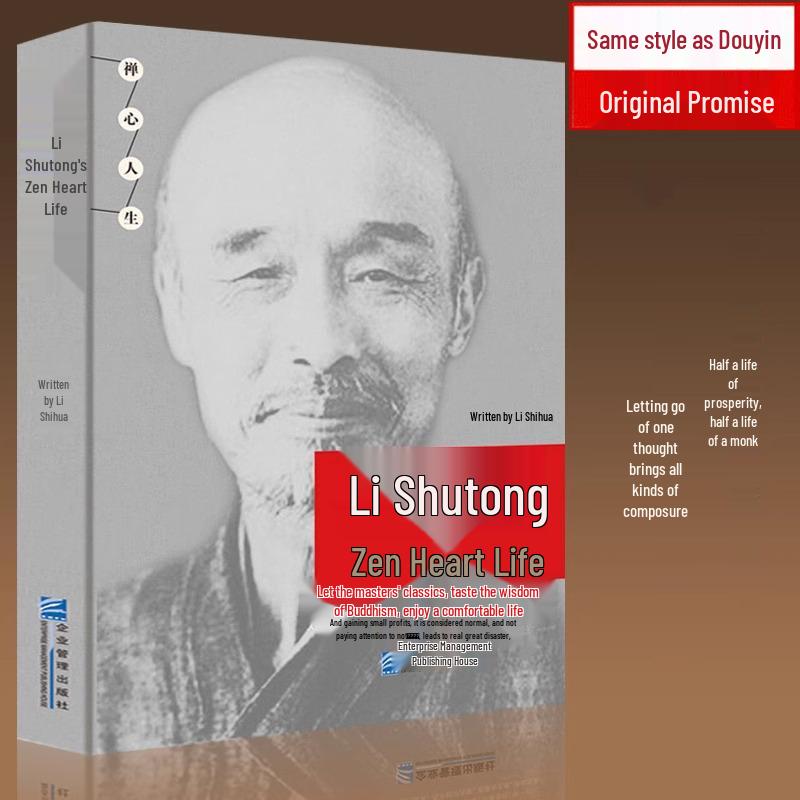 Genuine Li Shutong Zen Heart: Master Hongyi Biography & Mixed Feelings - Douyin Celebrity Style 9787516408650