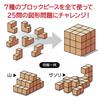 Hanayama Puzzle Exercise Katsuno Soma Cube for ages 6 and up