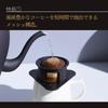 Official cores C211BK Gold Single Extended No Paper Filter with Maruyama Coffee Filter, Black, Cup, 3-Month Warranty, Required, Co-Developed
