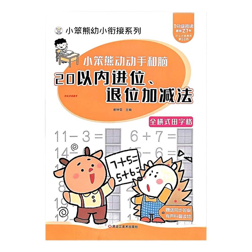 

Exercise Mathematics Kids Arithmetic Book Within 100 Arithmetic Notebook Arithmetic Writing Book 20 Carry and Abort
