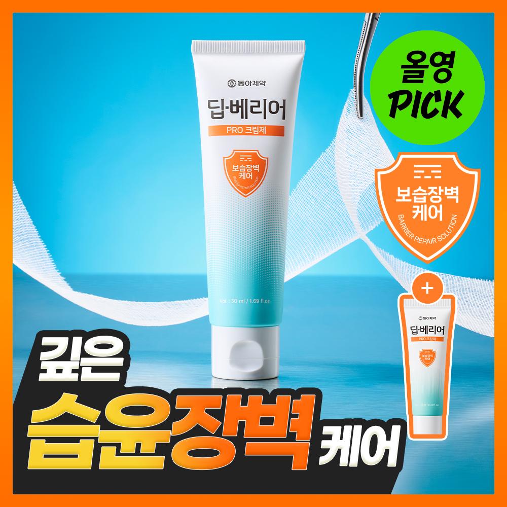 Dong A phArmAceuticAl Deep bArrier Pro creAm 50ml  +10ml 