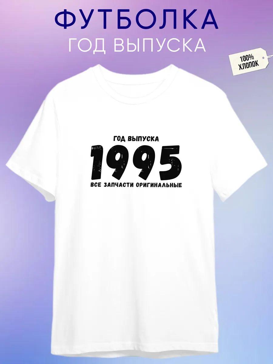 Year of birth 1995 T‑shirt XL