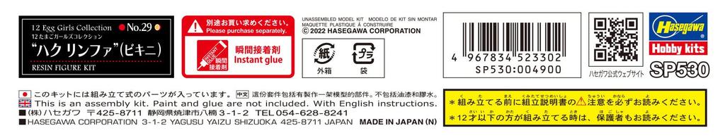 Hasegawa Egg Girls Collection Haku Linfa Niepomalowany zestaw żywiczny SP530 1/12 nr 29 (Bikini)