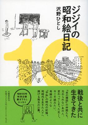 Old Man's Showa Picture Diary