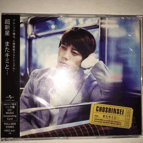 

CD CHOSHINSEI mata you to UM Store gentei S Japan ObiJapanese PopRock Used