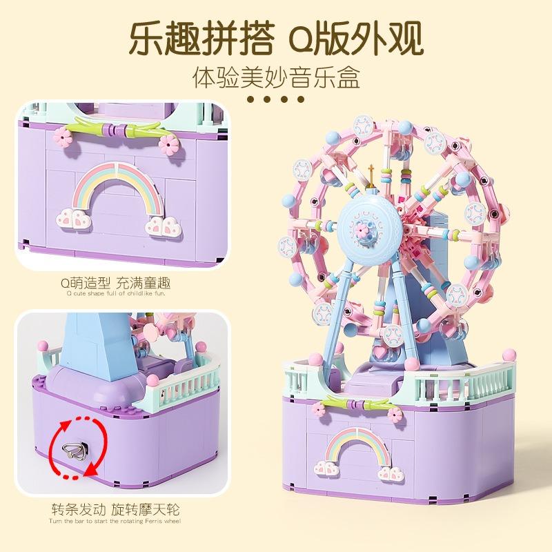 Small Particle Carousel Assembled Building Block Toy Educational Children Series Music Box Girls Gift