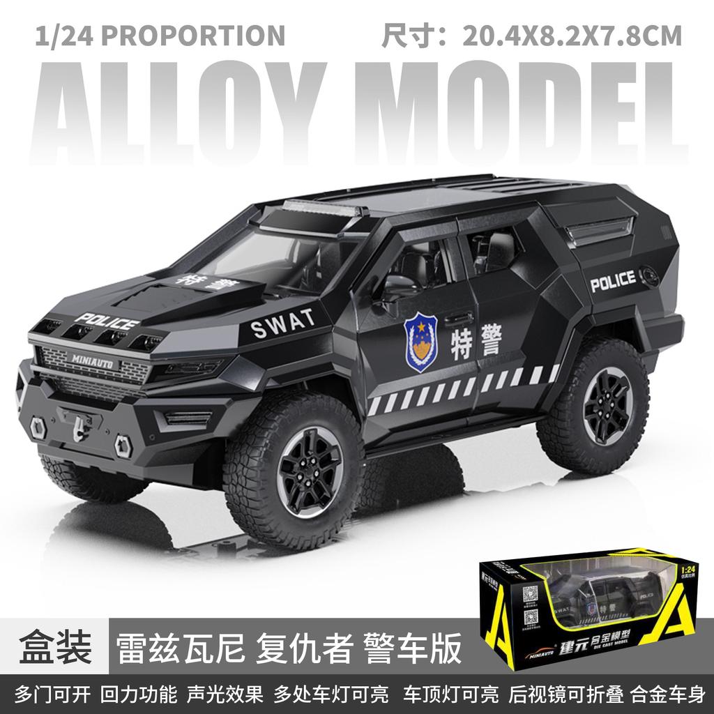 1:24 Resvani Avenger Police Car Alloy Armored Vehicle Model with Lights, Sound Effects, Baby Educational Toy Gift