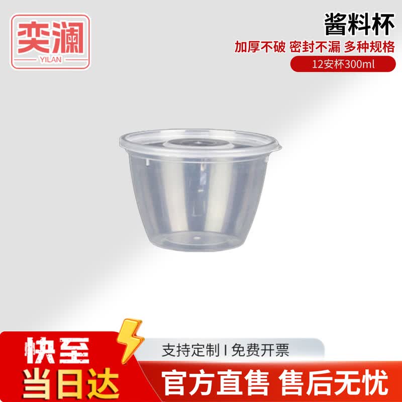 Disposable Plastic Sauce & Seasoning Cups