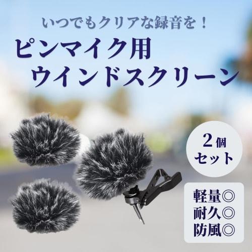 SAKURAN Wind Muffs, Pin Microphone Windscreens for Lapel Microphones, Outdoor Noise Reduction Accessories, Black (0.5cm, Pack of 2)