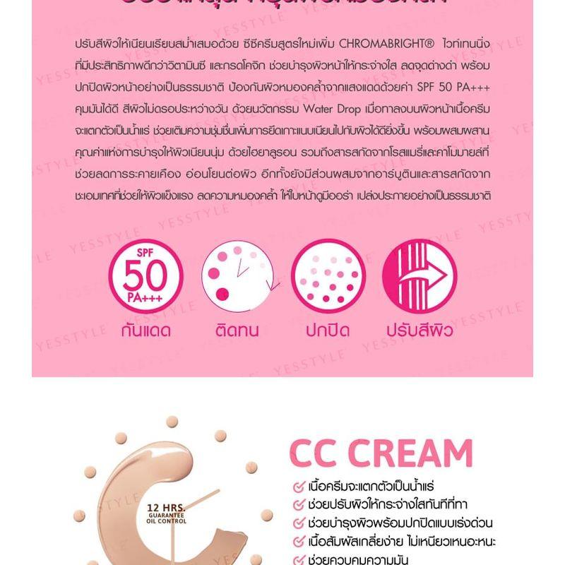 Cathy Doll - CC Cream SPF50 PA+++