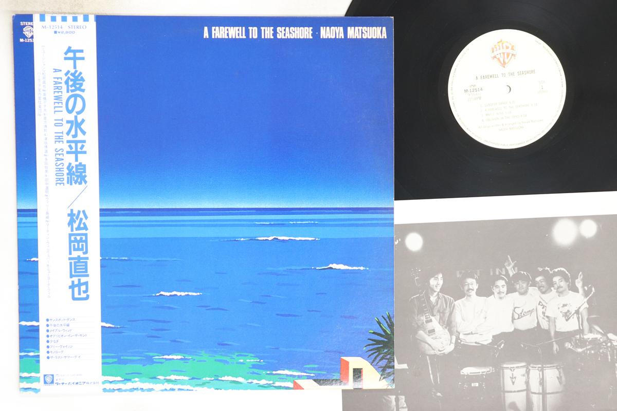 

LP Record NAOYAMATSUOKA A Farwell To The Seashore M12514 Warner Bros. 1983 Japan Obi Jazz Used