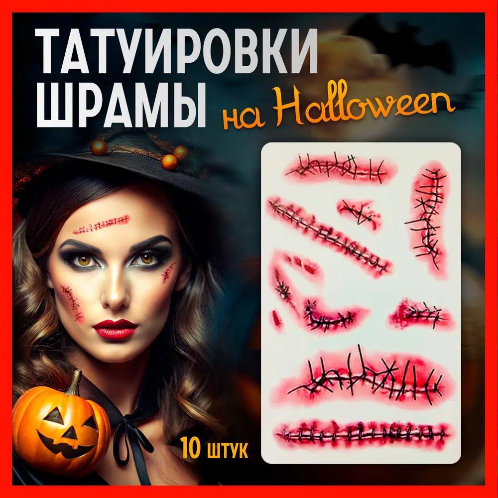 

Halloween Temporary Tattoos, Party Funny Wound Bloody Horror Makeup Stickers One Size червоний