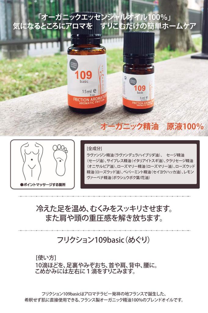 Vie Arome Aromatic Friction 109basic 15ml