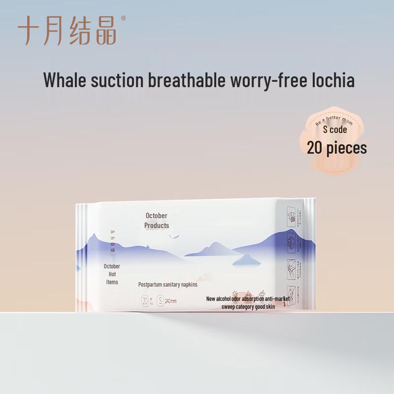 October Crystal S-size Maternity Sanitary Napkins