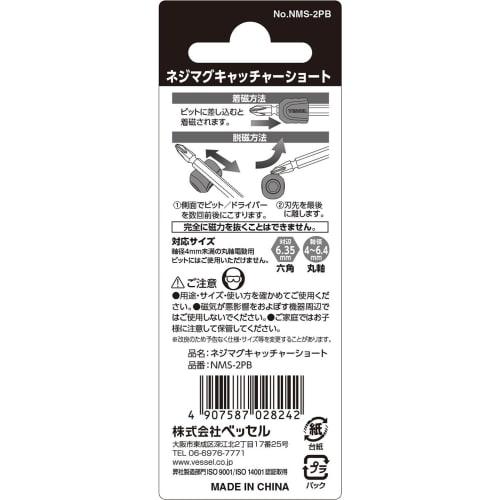 Vessel Screw Mag Catcher Short 2P (Hexagonal/Round Shaft) Blue NMS-2PB