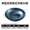 YiPan Double-Handle Thickened Wrought Iron Wok
