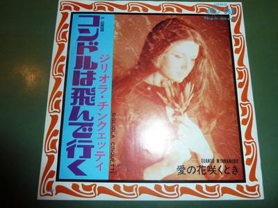 7inch Record GIGLIOLA CINQUETTI  Il Condor  Quando Minnamoro HIT1833 SEVEN SEAS  Japan Pop Used