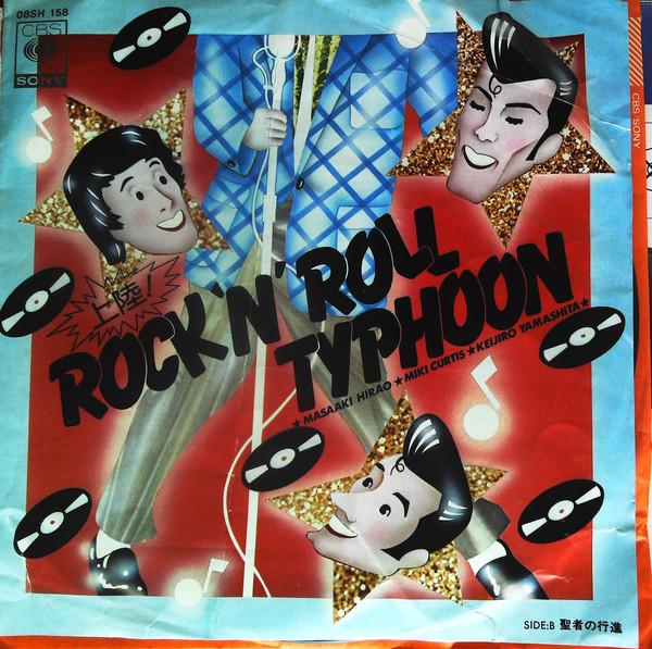 

7inch Record MASAAKI HIRAO - Jyouriku! Rock`n Roll Tyhoon 08SH158 CBS SONY - Japan Japanese Pop/Rock Used