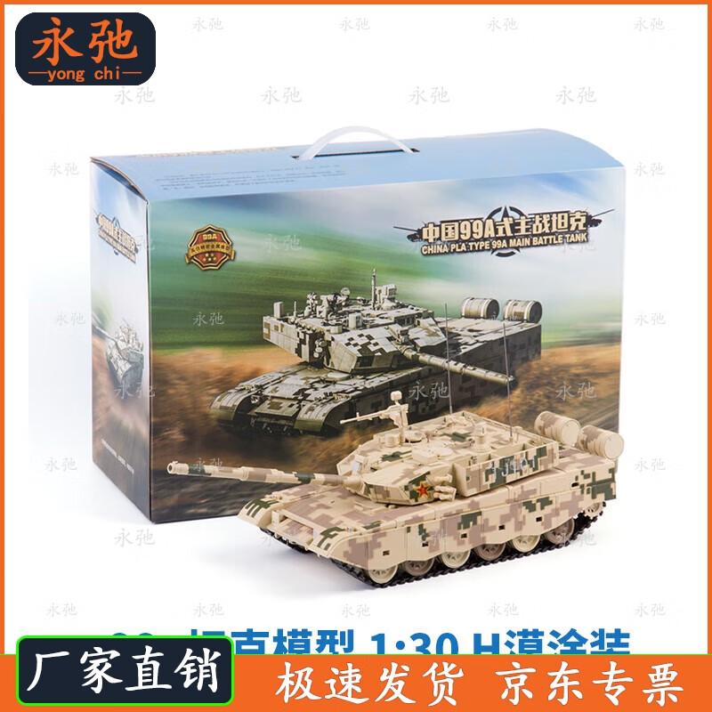 1:30 Scale 99A Tank Alloy Model