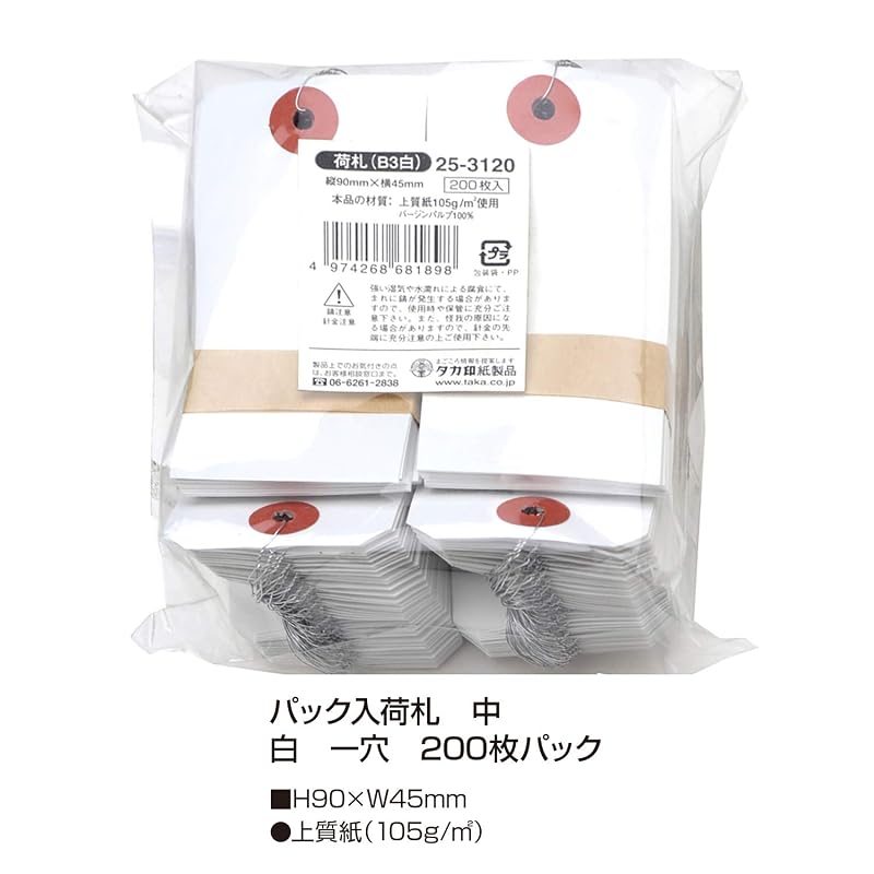 Taka Brand Inventory Tags, 25-3120, Plain White, Medium Size, 200 Pieces
