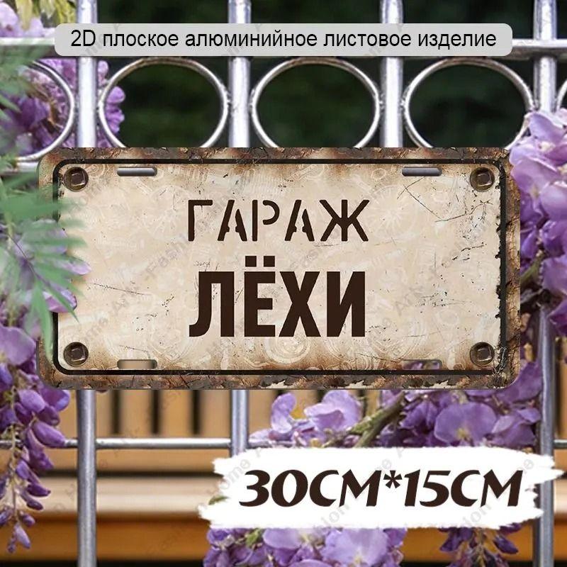 Waterproof Aluminum Garage Sign Dima 30x15cm Metal Wall Decor
