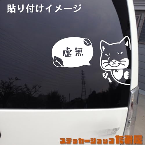 [Tamiya] Tibetan Snake Speech Bubble Set Cutting Sticker Funny Sticker Weatherproof Waterproof Made in Japan Sticker Car Sticker [Nothingness] (W