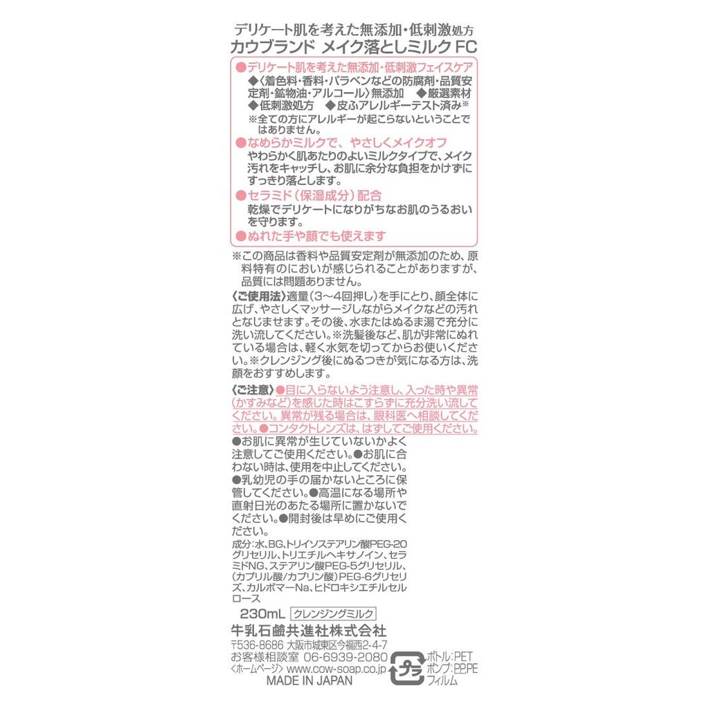 Cow Brand Makeup Remover Milk 230ml [Large Capacity] Additive-free
