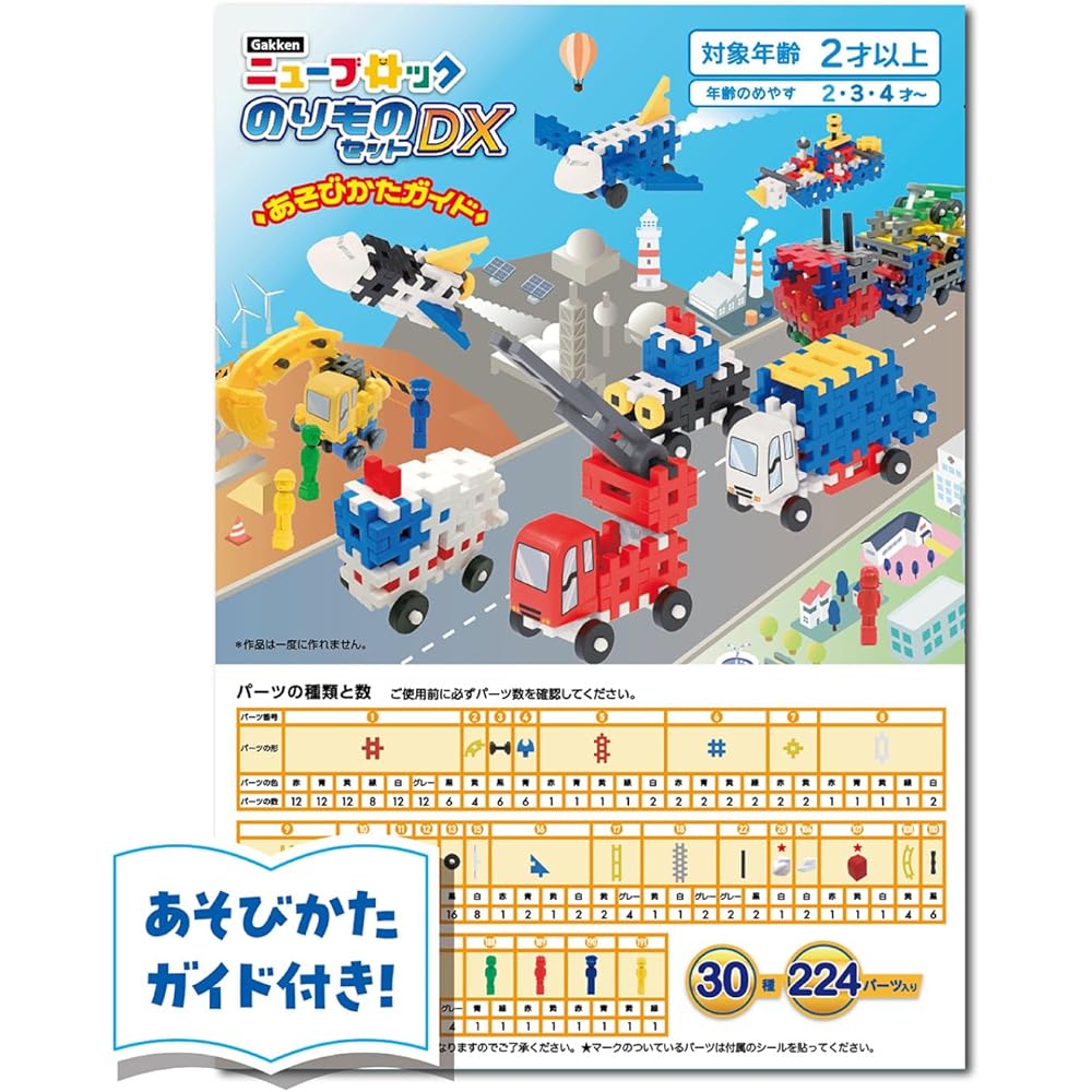 Gakken New Block Vehicle Set DX 224 Pieces 30 Types for Ages 2 and Up