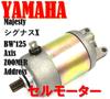 world Imp Motor MAJESTY 125 for YAMAHA Aftermarket product Serum motor MAJESTY 125 for YAMAHA