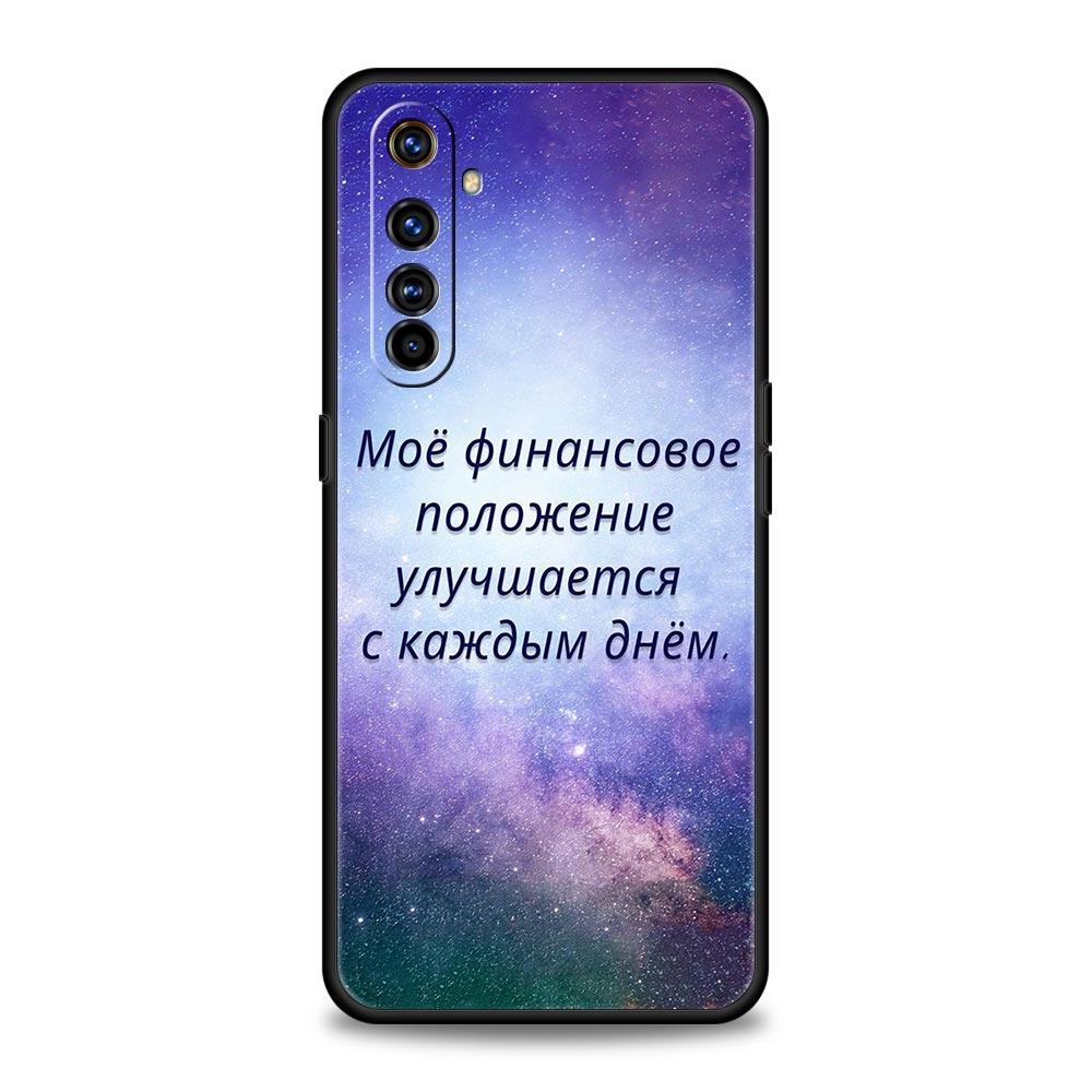 Russian Quote Slogan Letter Case For Realme C67 C63 C55 C53 C35 C25 C21 GT 2 3 5 6 10 11 12 13 Pro Plus 5G Soft TPU Phone Cover