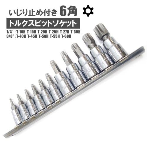 Tamper-proof Torx Bit Socket Set, Male Torx TRX, Star-Shaped, Flower-Shaped, and Slotted Torx Socket Wrench, TH-10, TH-15, TH-20, TH-25, TH-27, TH-30,