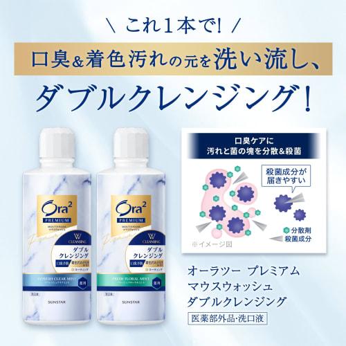 Ora2 Premium Double Cleansing Mouthwash, Fresh Floral Mint, 550ml, Alcohol-Free, Mild, and the Finishing Touch for Whitening