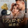 BLACK JAPAN Pheromone Solid Popular with Perfume 17g [Doctor Recommended] Men's Perfume, Women, Balm, Musk, (Exoticwood)