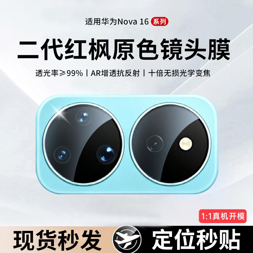 Suitable for huawei nova11ultra lens film 11pro rear camera protective film mobile phone positioning film