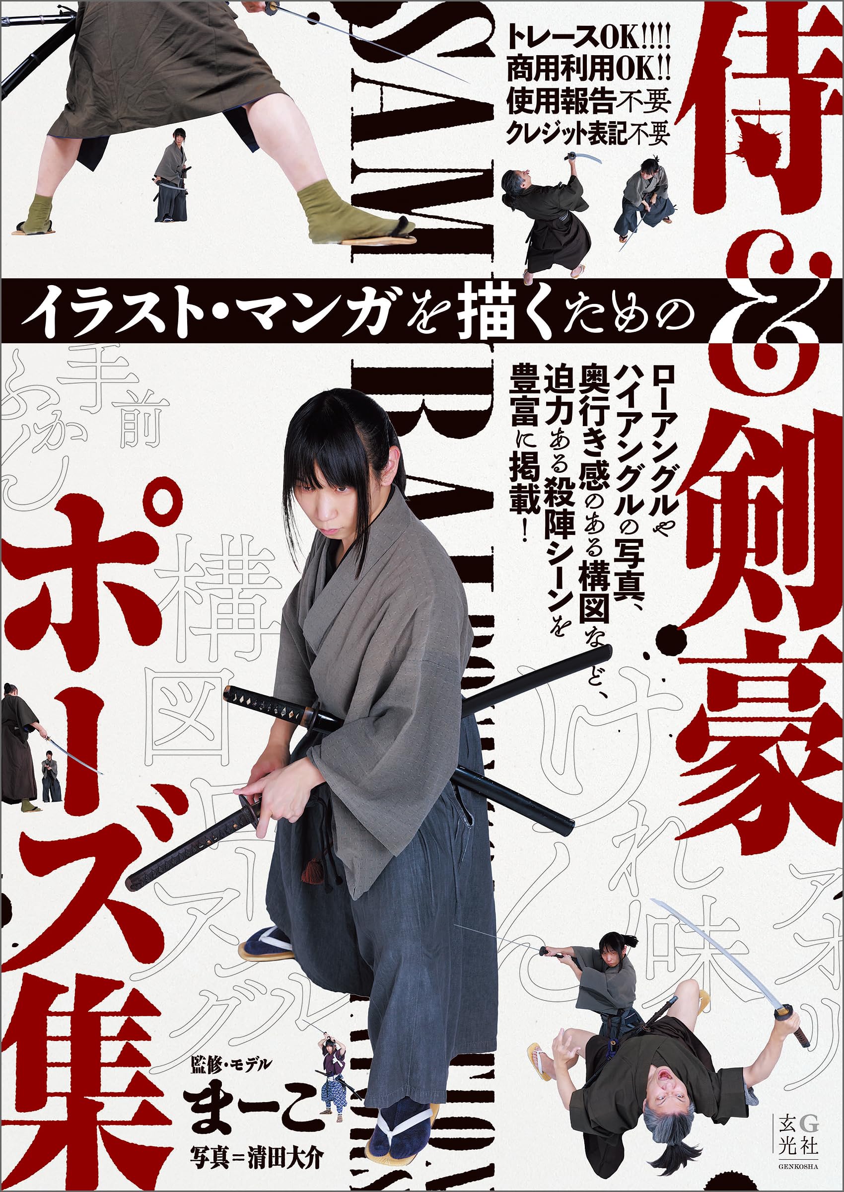 Samurai- und Schwertkämpfer-Posen für Zeichenillustrationen und Manga