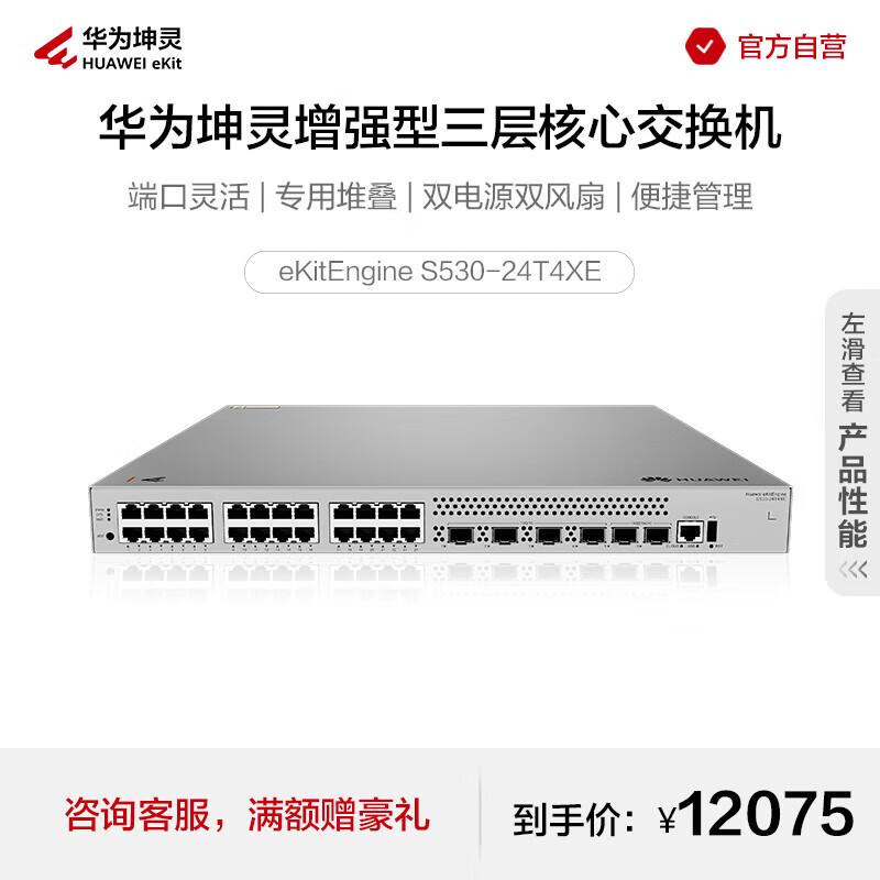 

Huawei Kunling S530 10 Gigabit Managed Ethernet Switch