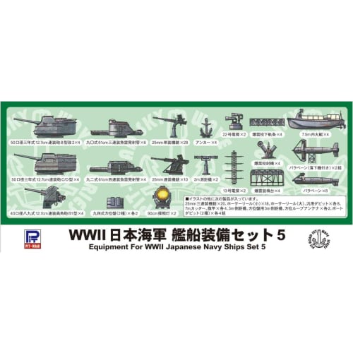 

Pit Road 1/700 E Series WWII Japanese Navy Ship Equipment Set 5 Plastic Model Parts E10 Molded Color