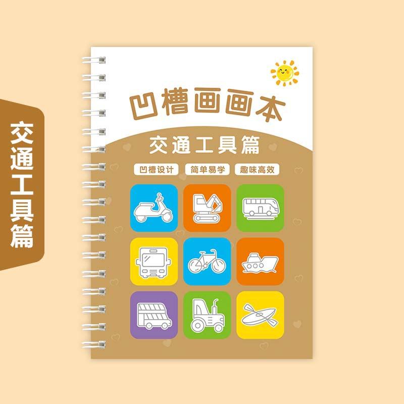 Книга для рисования с желобками для детей Детский сад Возраст 3-14 лет Базовая практика рисования Книга для рисования с желобками Магическая копировальная книга