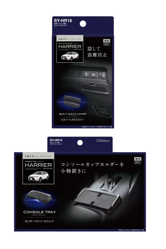 Tsuchiya Yac Console Tray with ETC Cover Set for 80 Series Toyota Harrier Vehicle-Specific Built-in (SY-HR15/SY-HR16)